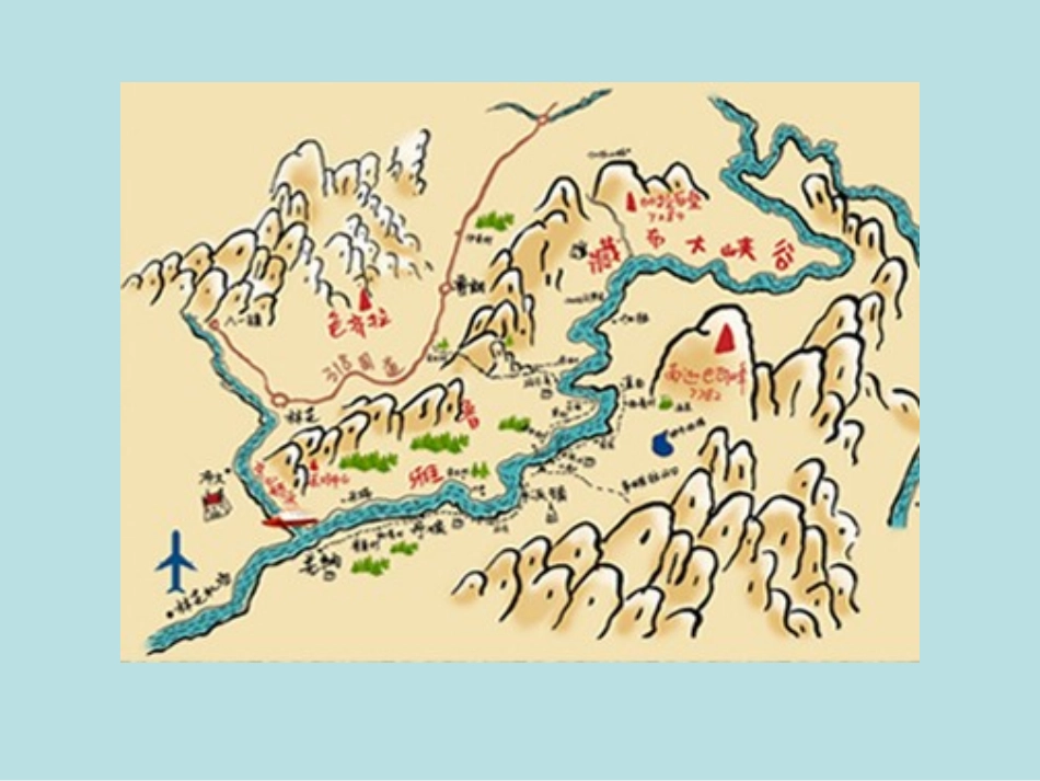 人教版四年级《雅鲁藏布大峡谷》课件_第2页