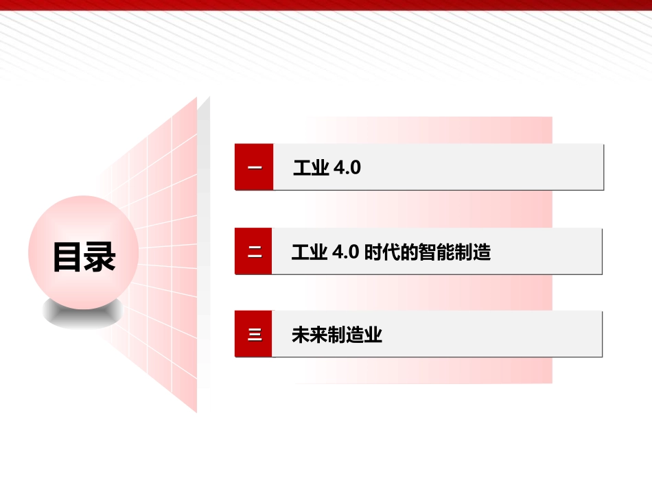 工业4.0及智能制造解决方案_第1页