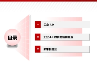工业4.0及智能制造解决方案