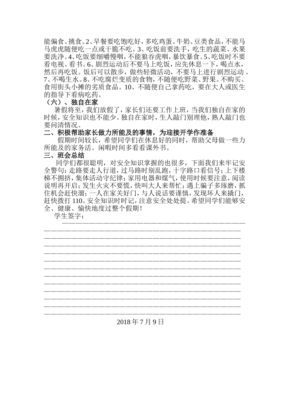 假期安全教育班会记录_第2页