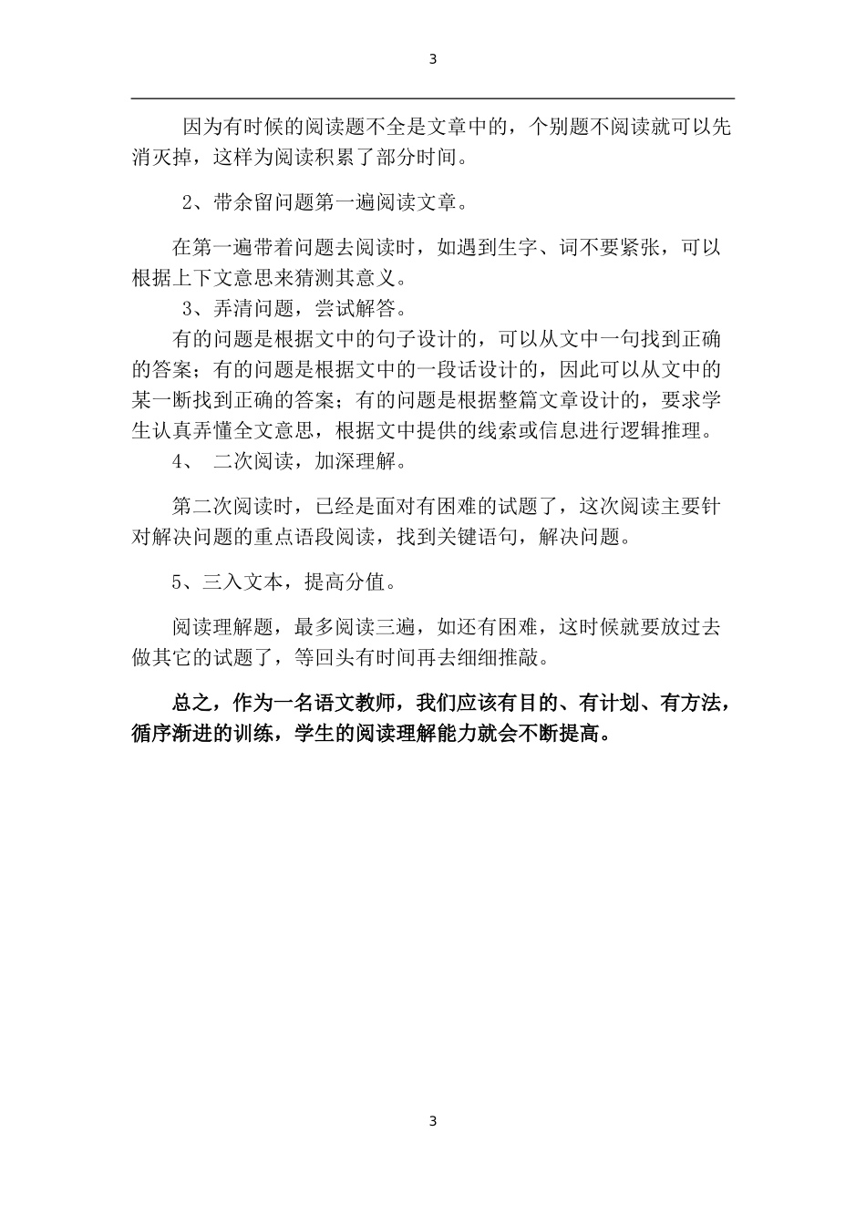 怎样提高小学生的语文阅读理解能力_第3页