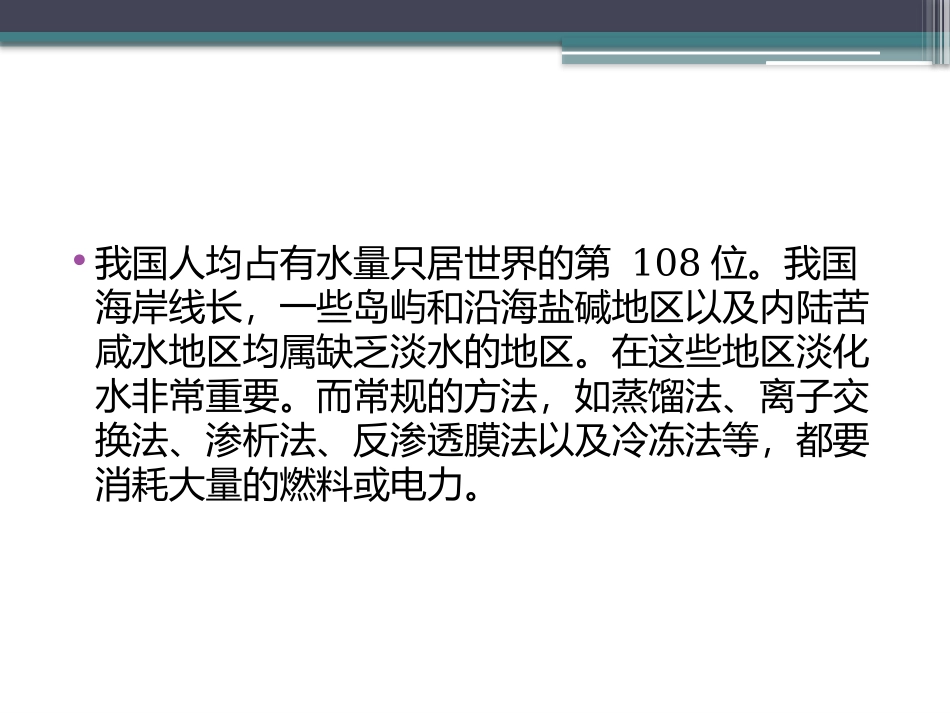 太阳能海水淡化_第3页