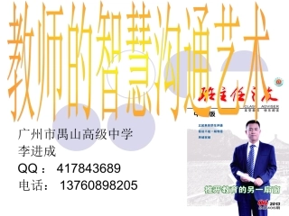 沟通从心开始(NLP情绪沟通讲座)