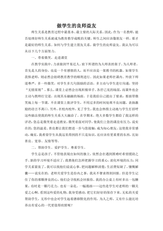 做学生的良师益友