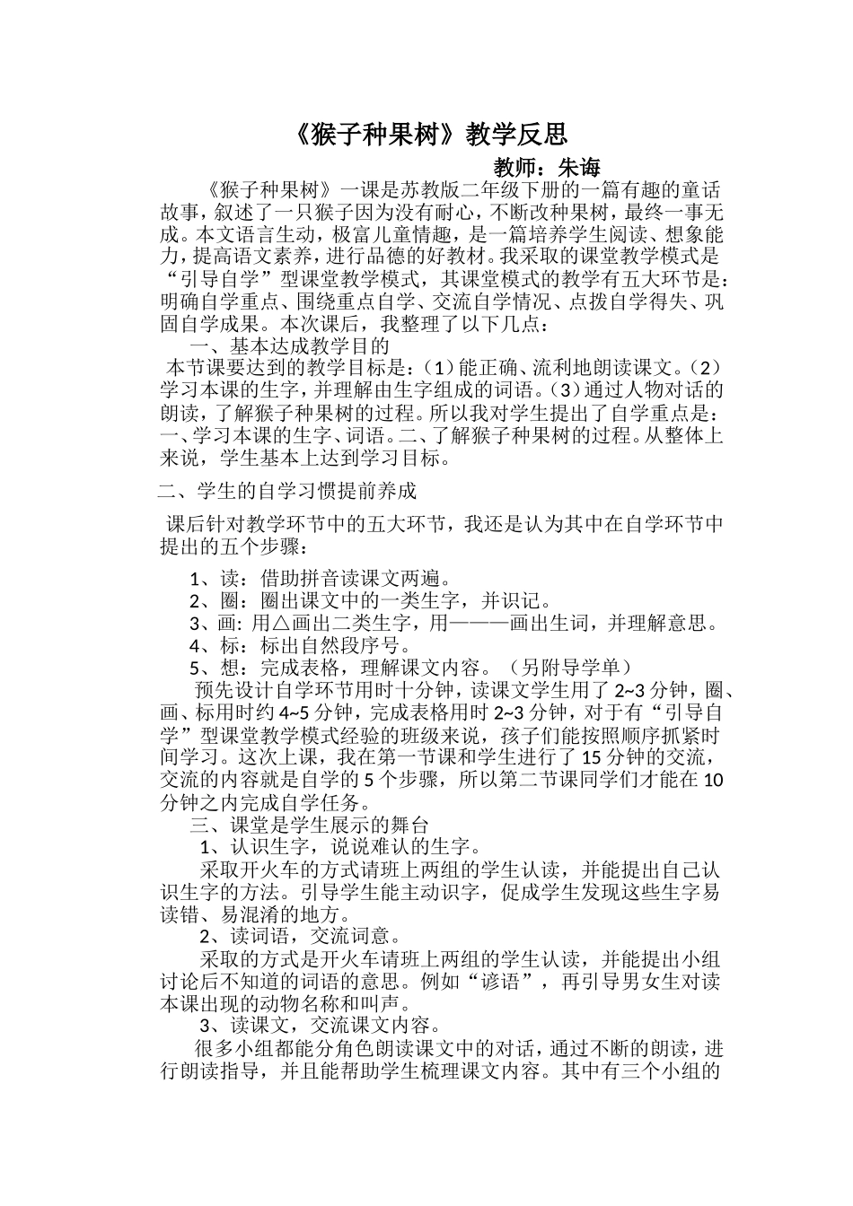 《猴子种果树》教学反思_第1页