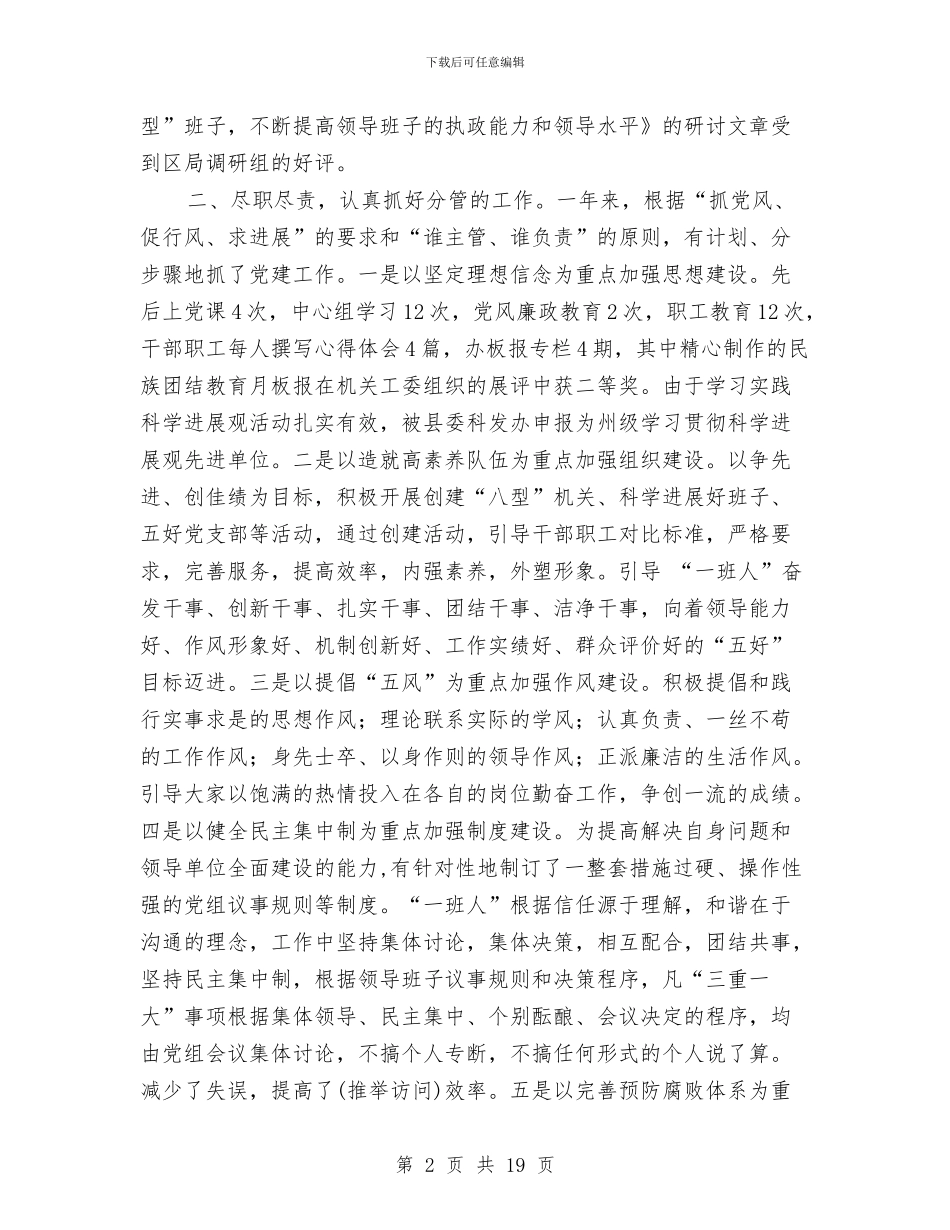 党组书记述职述廉报告(多篇范文)与党组书记述职述廉报告1汇编_第2页