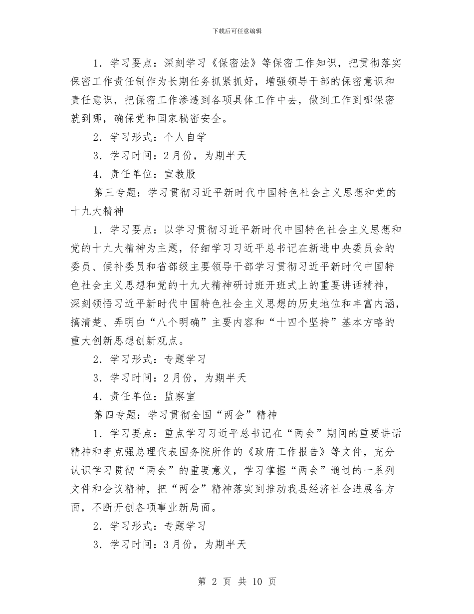 党组党支部理论学习计划与党组理论学习中心组工作计划汇编_第2页