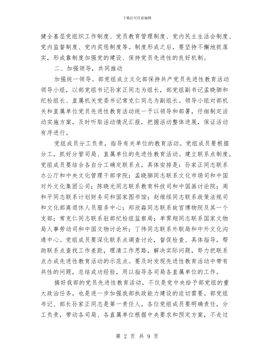 党组保持党员先进性教育活动工作方案与党组织书记抓党建工作考核方案汇编_第2页