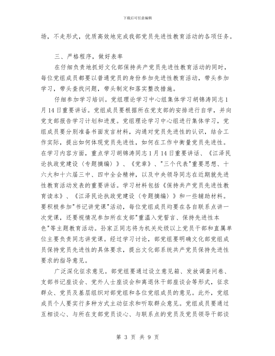 党组保持党员先进性教育活动工作方案与党组织书记抓党建工作考核方案汇编_第3页