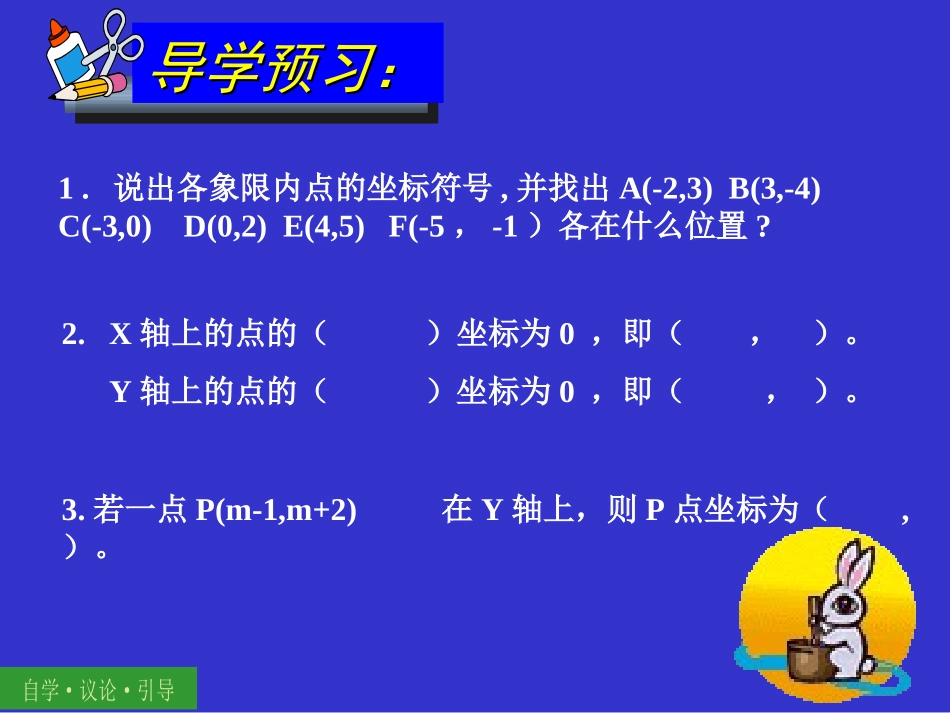 平面直角坐标系(3)——建立适当的坐标系_第3页