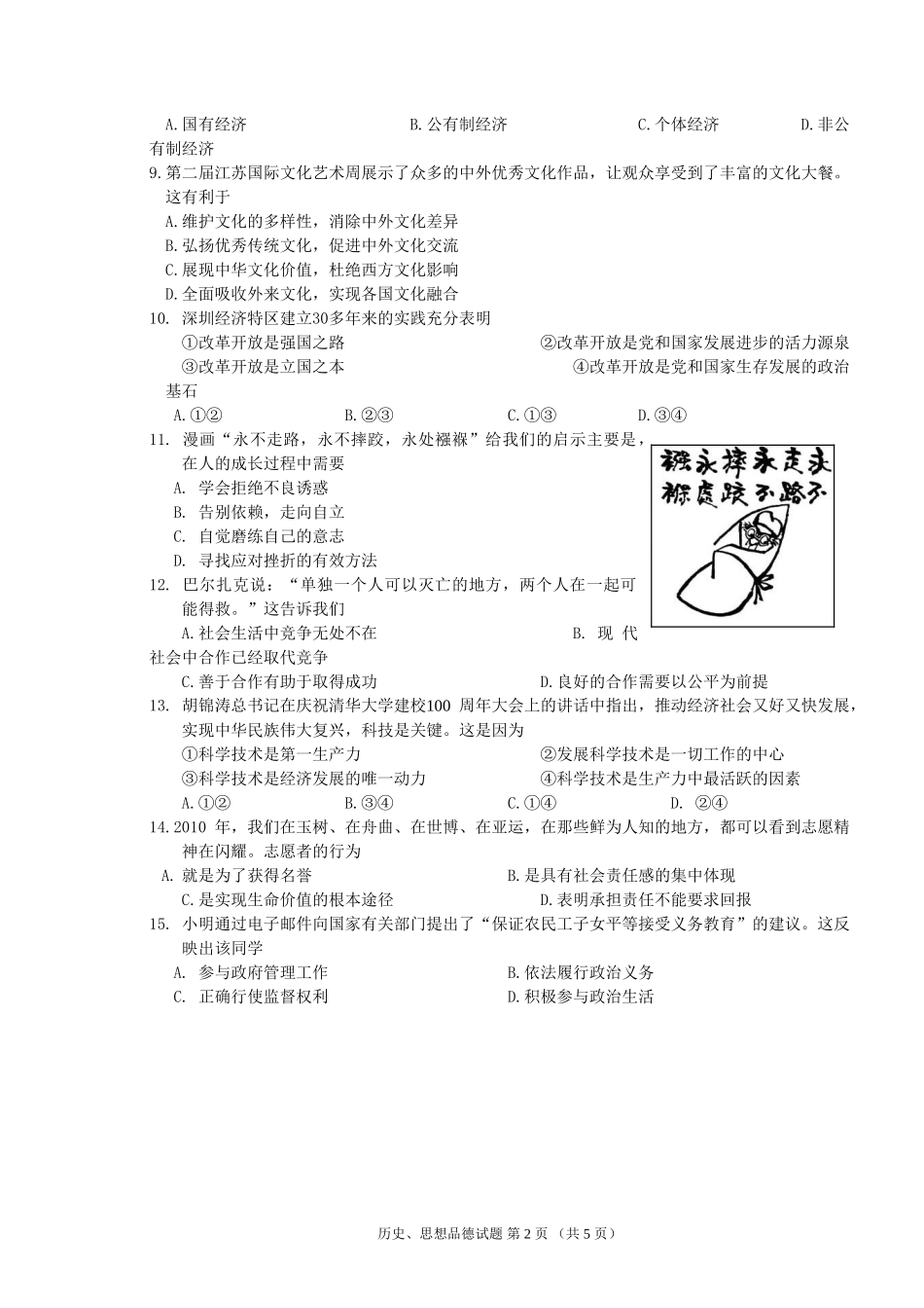 江苏省徐州市2011年中考政治试题（word版含答案）_第2页