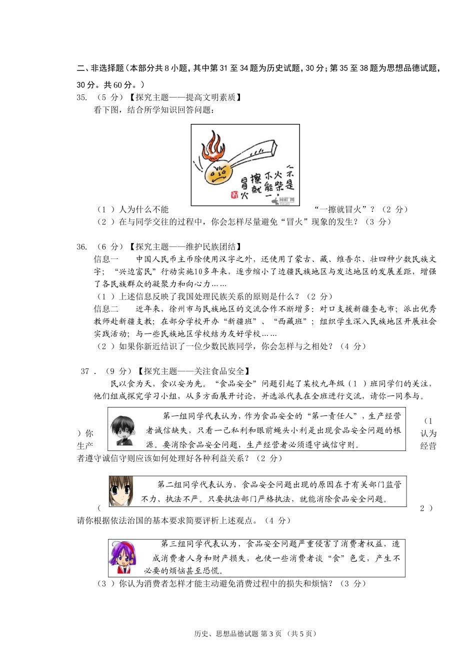 江苏省徐州市2011年中考政治试题（word版含答案）_第3页