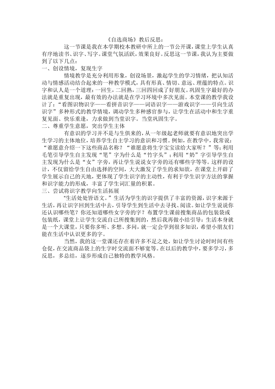 自选商场教学反思_第1页