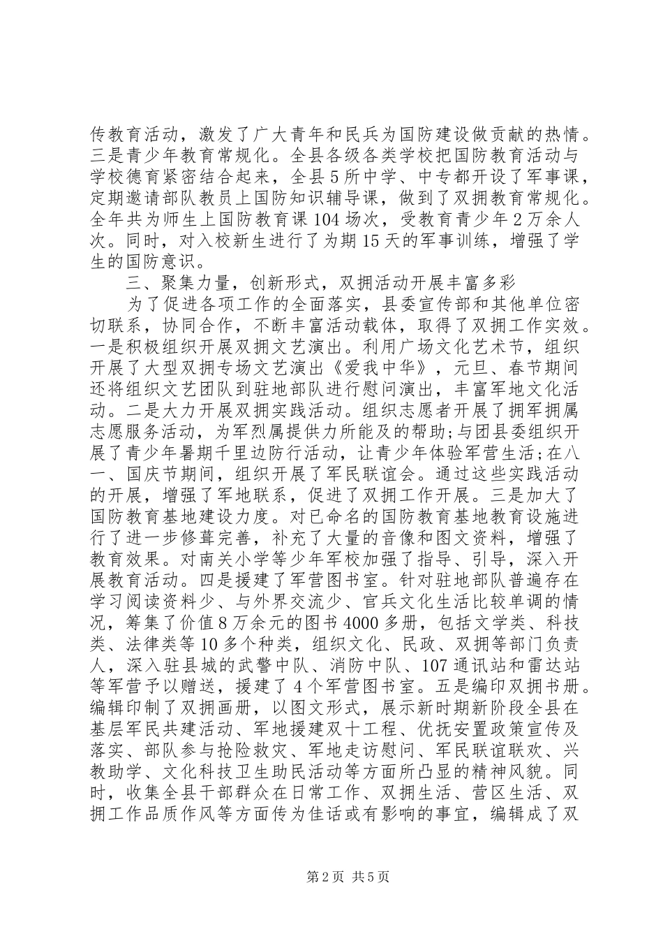 宣传部20XX年双拥工作计划_第2页