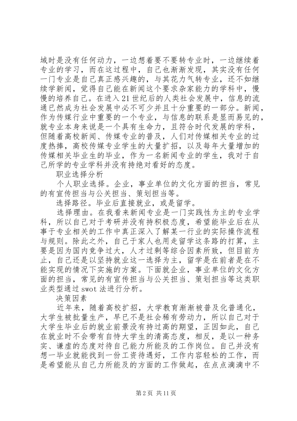 大学四年规划书范文 _第2页