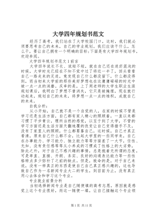 大学四年规划书范文 