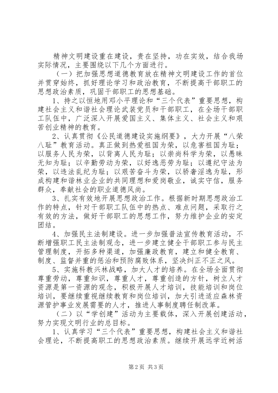 劳动和社会保障系统十一五精神文明建设规划 _第2页