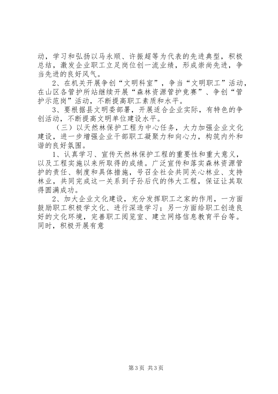 劳动和社会保障系统十一五精神文明建设规划 _第3页