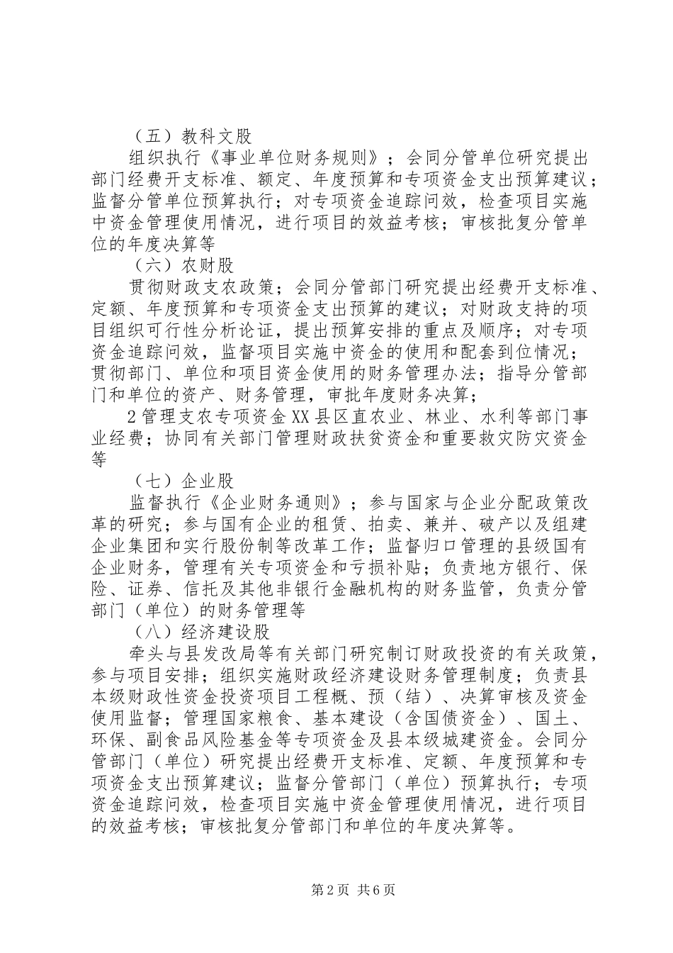 规划建设局各股室职责 _第2页