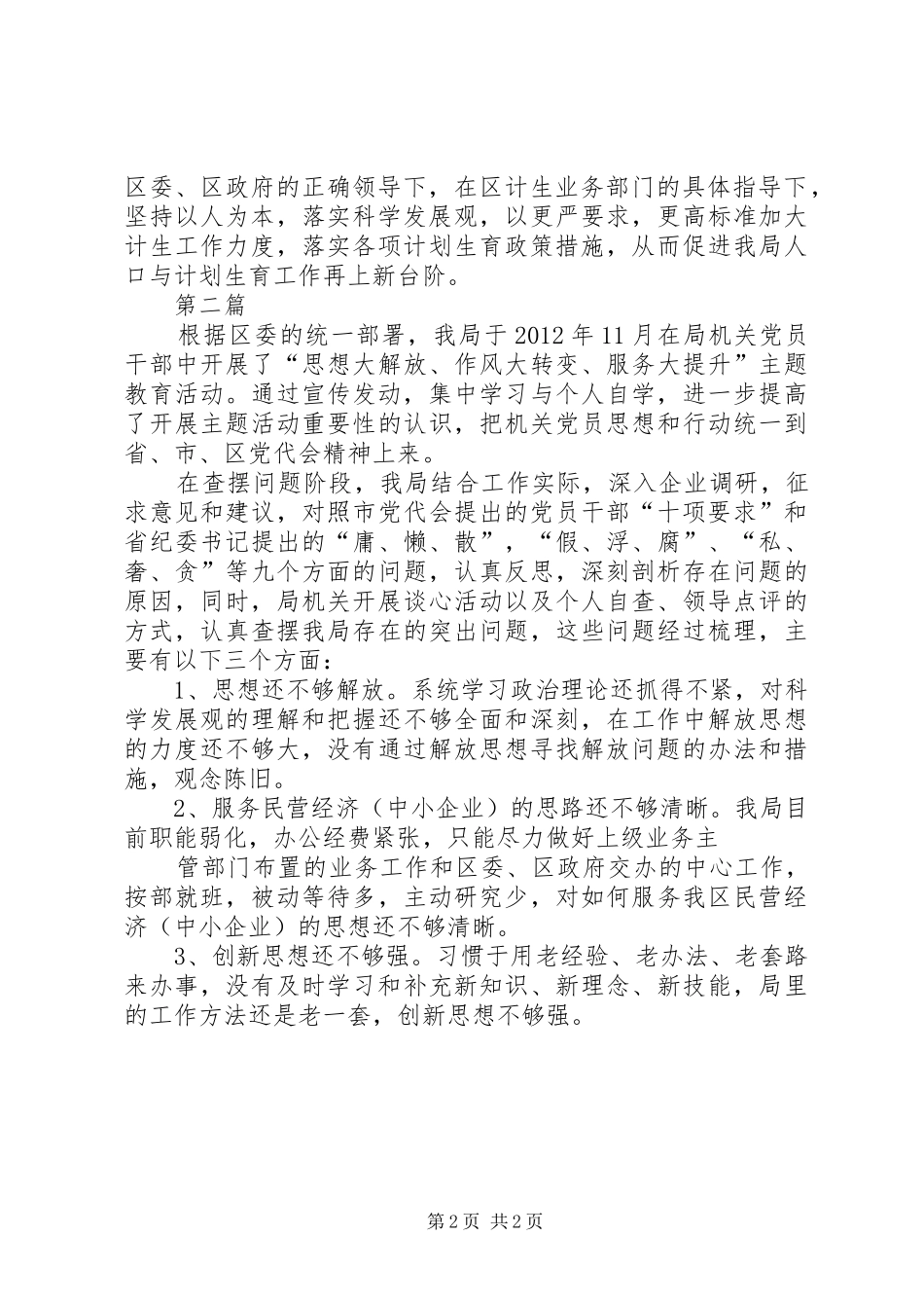民经局计划生育自查总结2篇_第2页