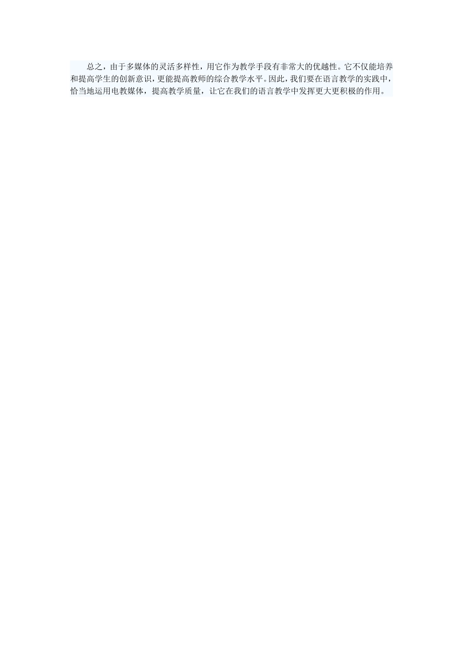 我是如何让多媒体与小学语文教学巧妙结合_第3页