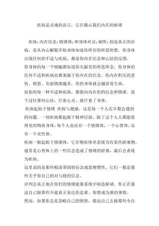 疾病是灵魂的语言,它在揭示我们内在的瘀堵