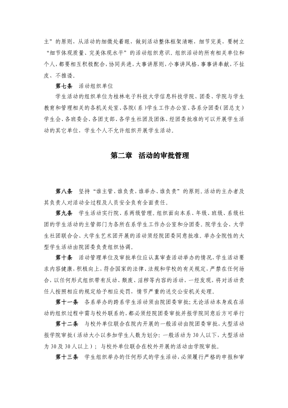 学生活动管理规定_第2页