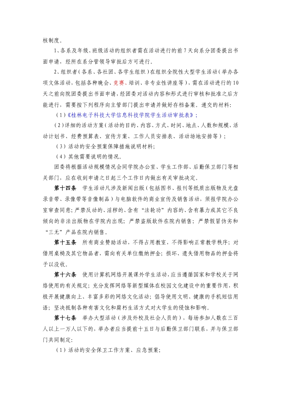 学生活动管理规定_第3页