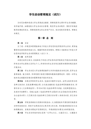 学生活动管理规定