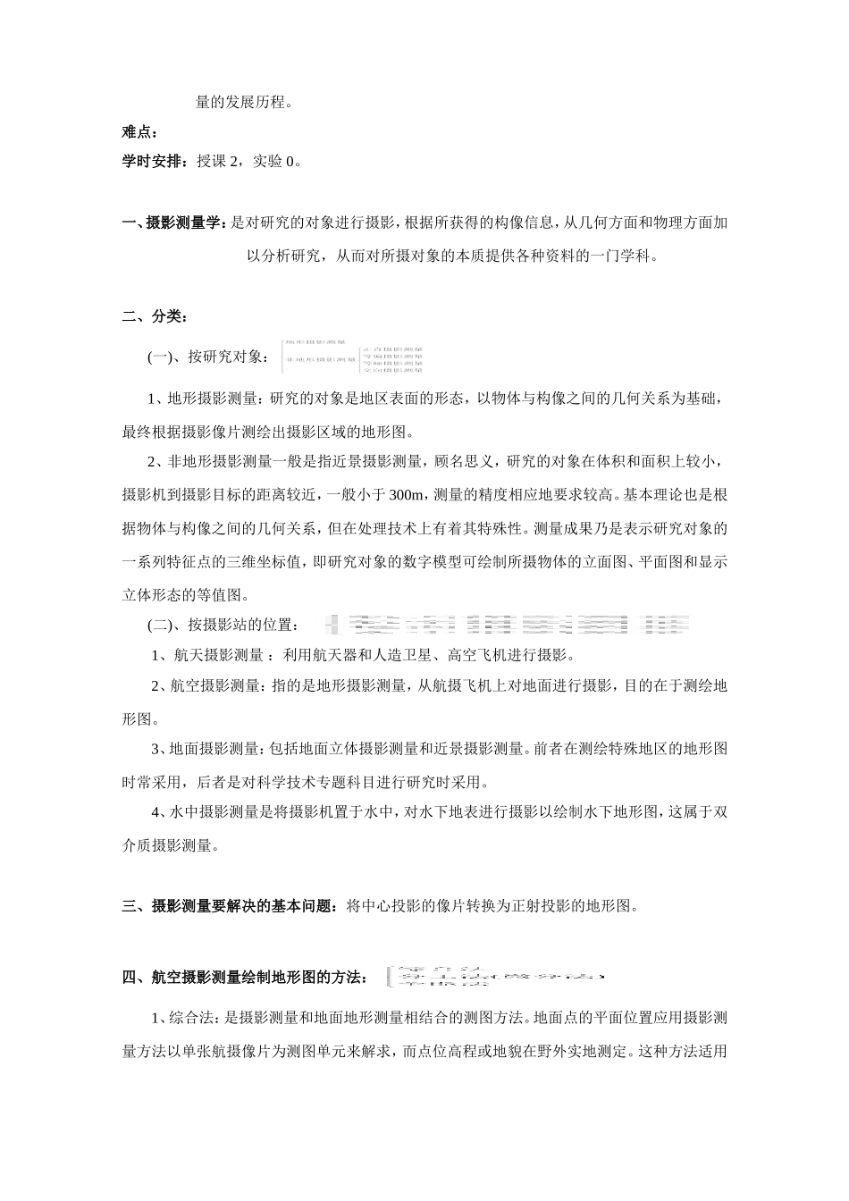 数字摄影测量学讲义_第2页