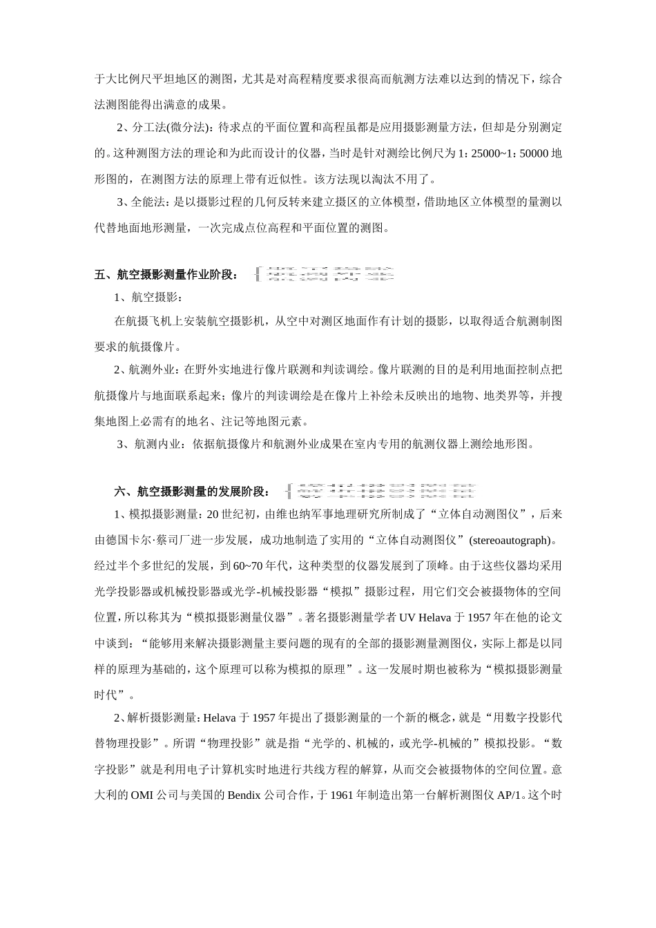 数字摄影测量学讲义_第3页