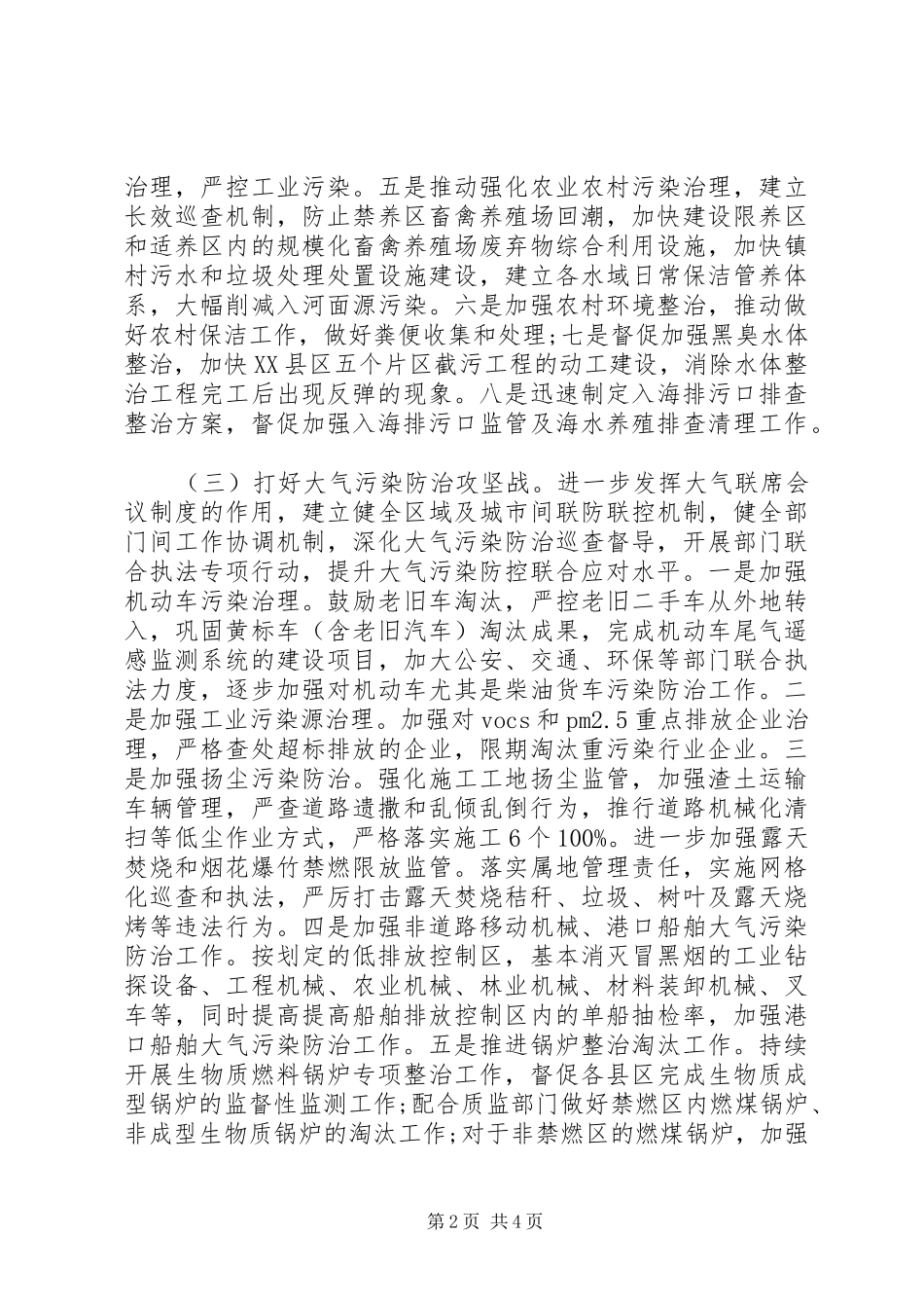 XX市生态环境局20XX年度工作计划_第2页