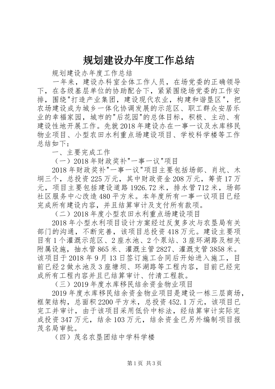 规划建设办年度工作总结 _第1页