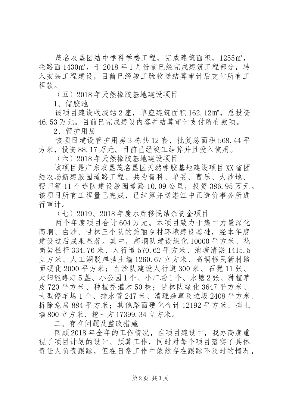 规划建设办年度工作总结 _第2页