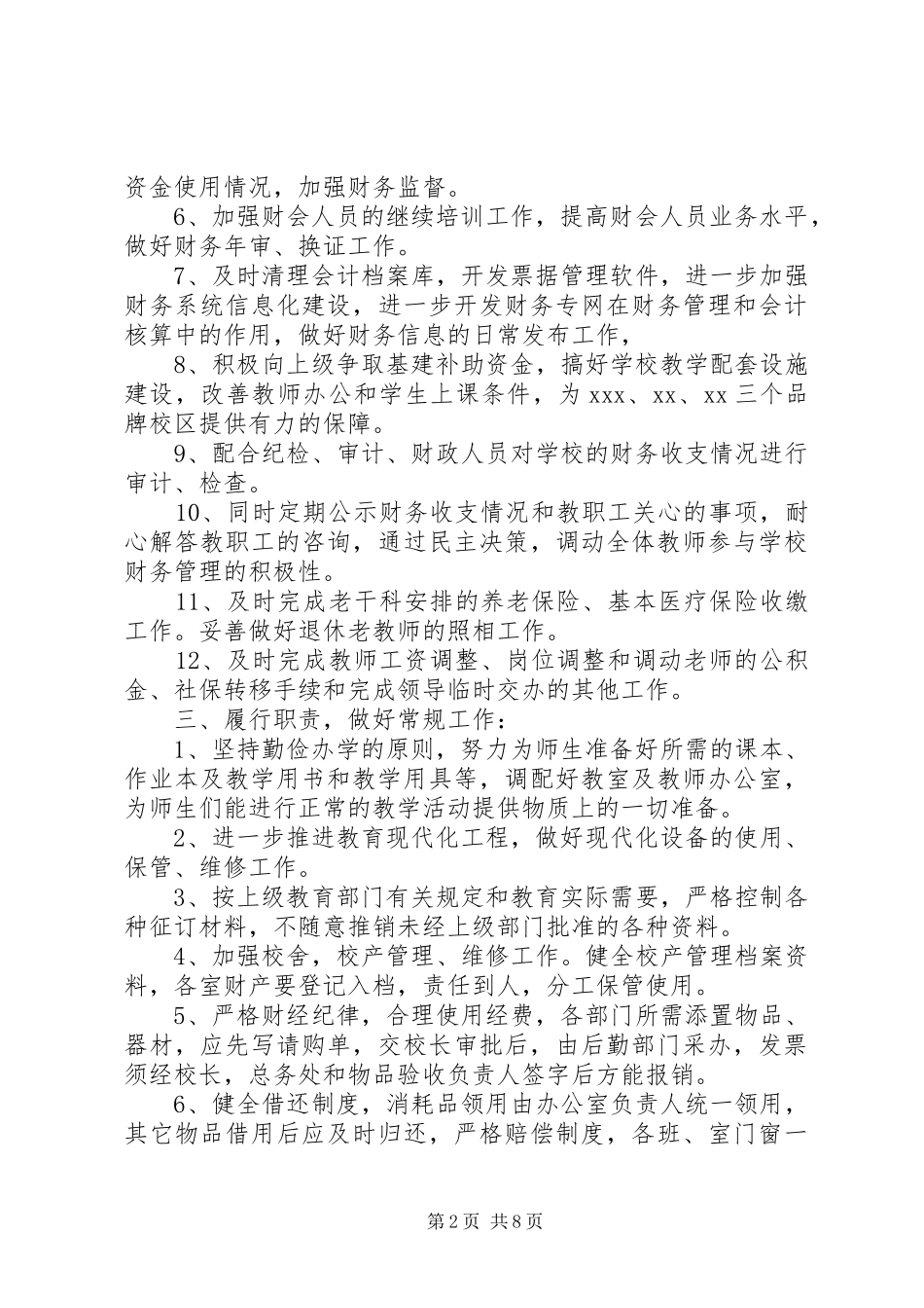 小学总务处XX年工作计划 _第2页