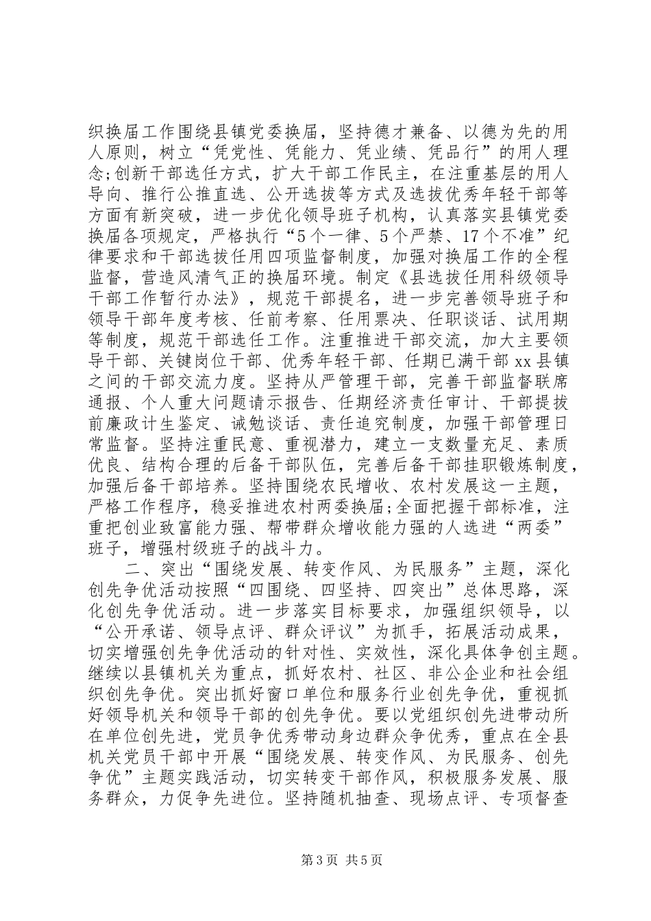 机关作风建设监督检查工作计划 _第3页