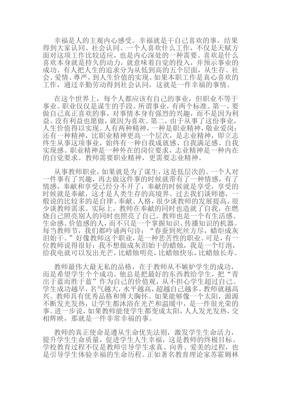 怎么提升教师的职业幸福_第1页