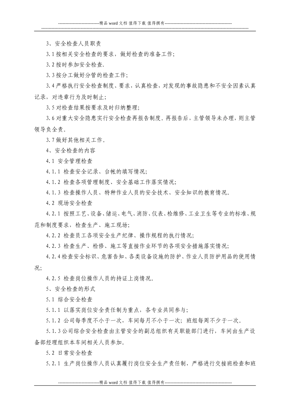 公司安全生产规章制度制度_第3页