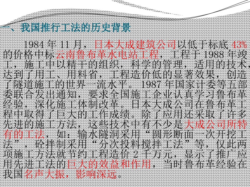 施工工法编写与评审要点_第3页