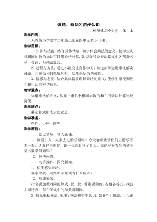 《乘法的初步认识》教学设计 (2)