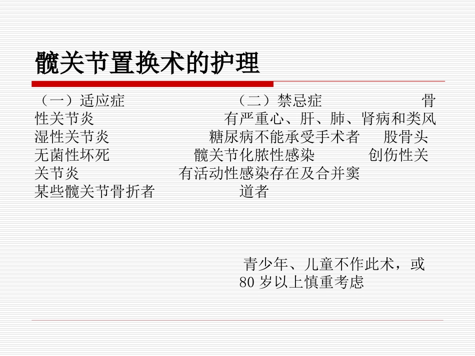 髋关节置换的护理.。ppt_第2页