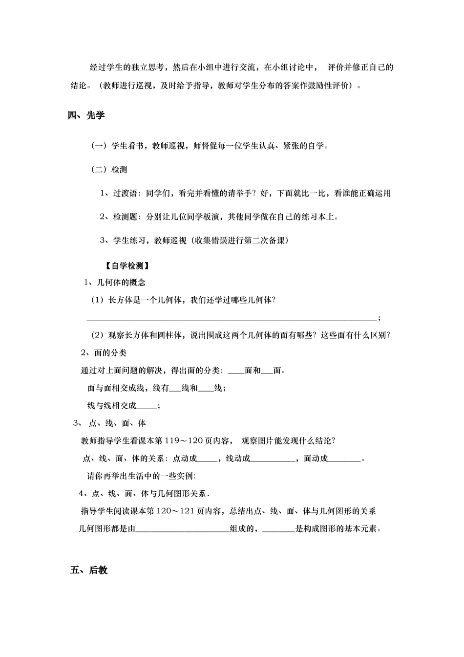 数学七年级上册点、线、面、体导学案_第2页