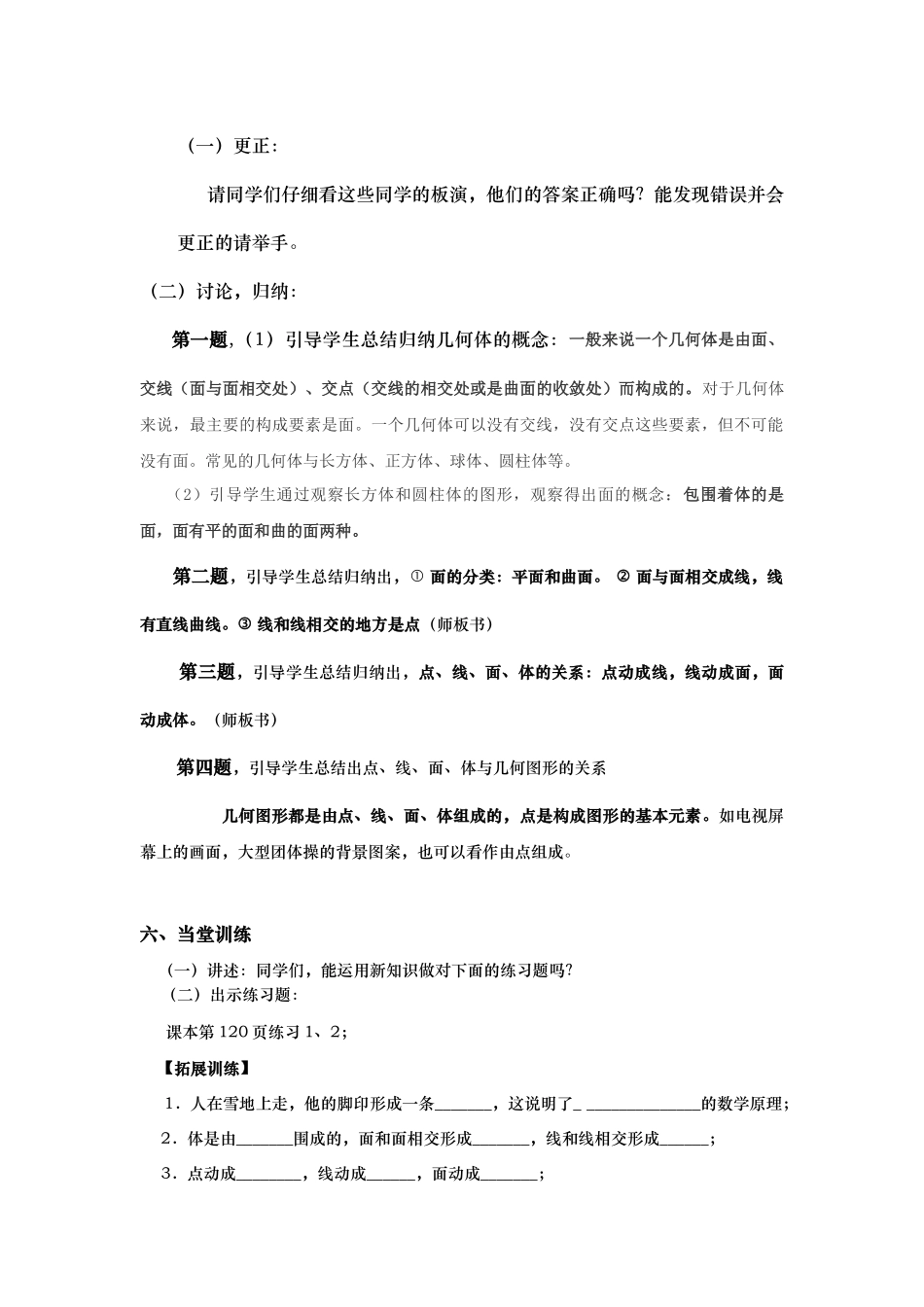 数学七年级上册点、线、面、体导学案_第3页