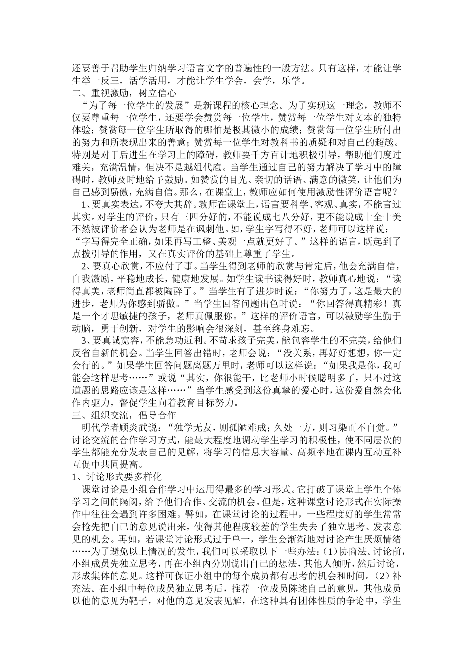 如何调动学生学习主动性的浅思_第2页