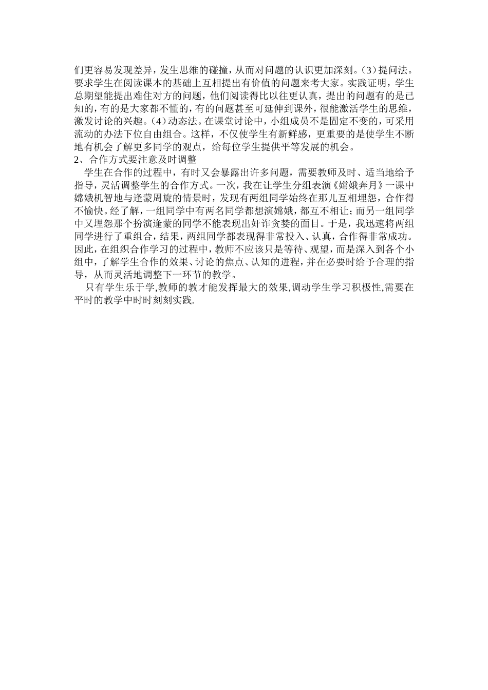 如何调动学生学习主动性的浅思_第3页