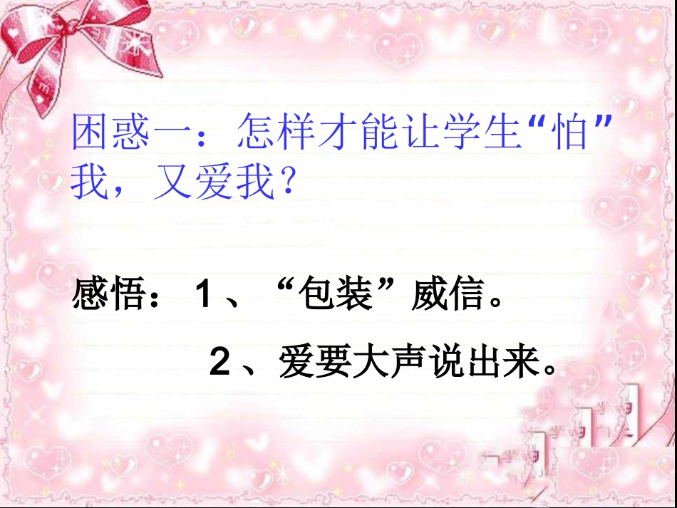 班主任工作中的感悟_第2页