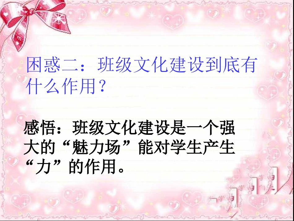 班主任工作中的感悟_第3页