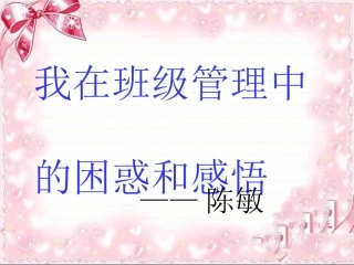 班主任工作中的感悟