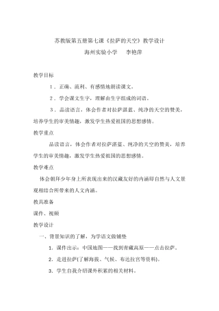 苏教版《拉萨的天空》教学设计