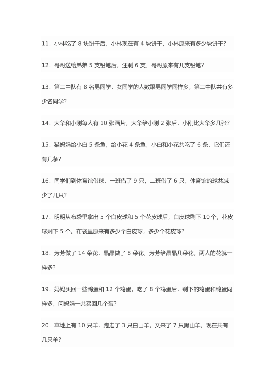 幼升小思维训练100题_第2页